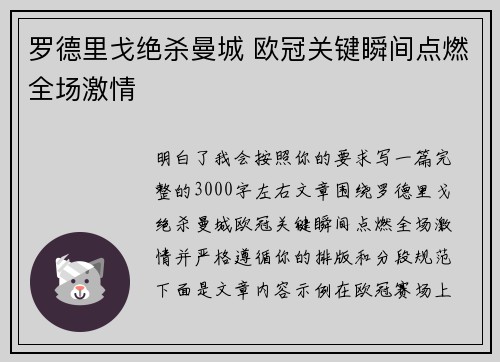 罗德里戈绝杀曼城 欧冠关键瞬间点燃全场激情 罗德里戈绝杀曼城 欧冠关键瞬间点燃全场激情