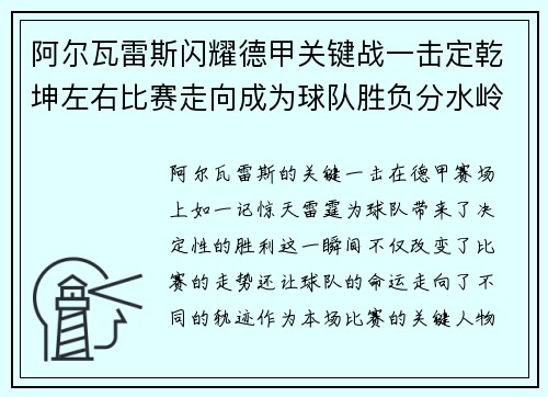 阿尔瓦雷斯闪耀德甲关键战一击定乾坤左右比赛走向成为球队胜负分水岭 阿尔瓦雷斯闪耀德甲关键战一击定乾坤左右比赛走向成为球队胜负分水岭