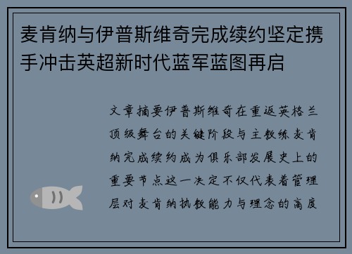 麦肯纳与伊普斯维奇完成续约坚定携手冲击英超新时代蓝军蓝图再启 麦肯纳与伊普斯维奇完成续约坚定携手冲击英超新时代蓝军蓝图再启