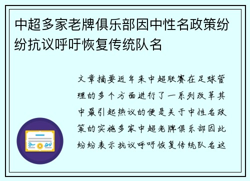 中超多家老牌俱乐部因中性名政策纷纷抗议呼吁恢复传统队名 中超多家老牌俱乐部因中性名政策纷纷抗议呼吁恢复传统队名