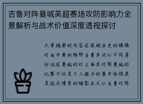 吉鲁对阵曼城英超赛场攻防影响力全景解析与战术价值深度透视探讨 吉鲁对阵曼城英超赛场攻防影响力全景解析与战术价值深度透视探讨