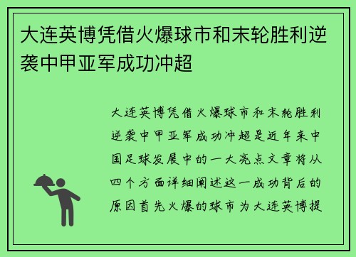 大连英博凭借火爆球市和末轮胜利逆袭中甲亚军成功冲超 大连英博凭借火爆球市和末轮胜利逆袭中甲亚军成功冲超
