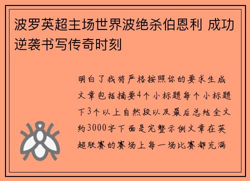 波罗英超主场世界波绝杀伯恩利 成功逆袭书写传奇时刻 波罗英超主场世界波绝杀伯恩利 成功逆袭书写传奇时刻
