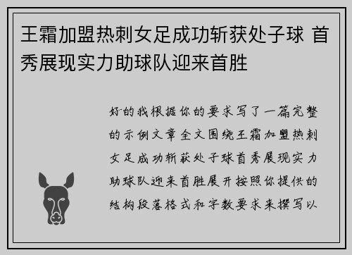 王霜加盟热刺女足成功斩获处子球 首秀展现实力助球队迎来首胜 王霜加盟热刺女足成功斩获处子球 首秀展现实力助球队迎来首胜